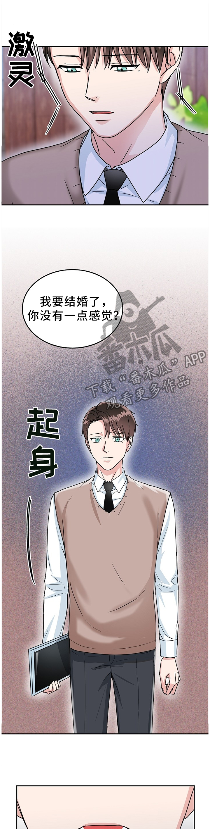 微妙距离漫画,第43章：在所不惜2图