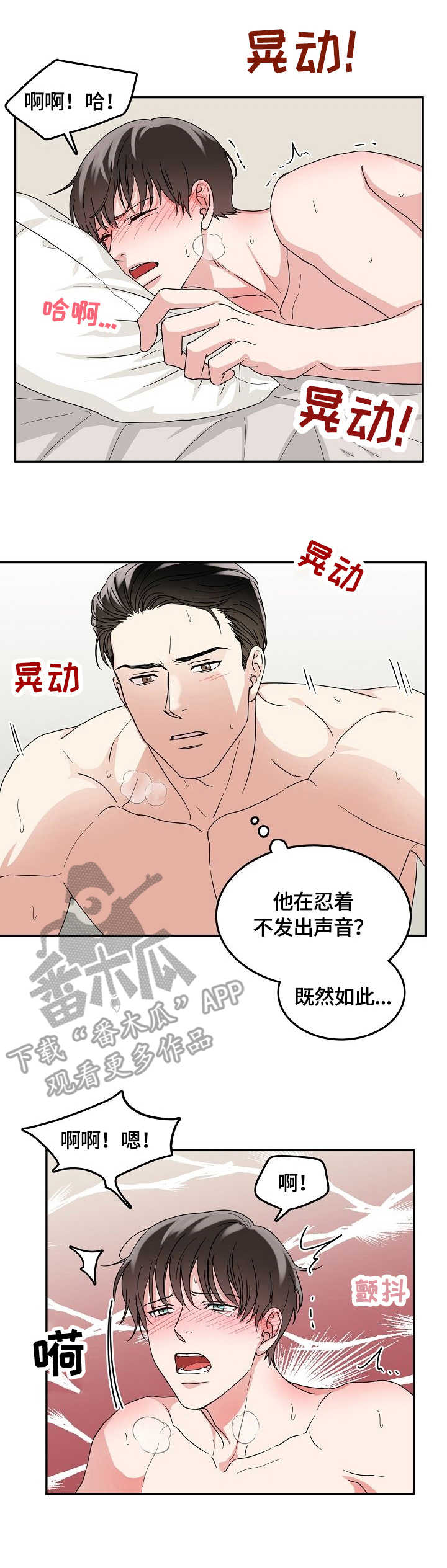 微妙距离漫画,第6章：需求1图