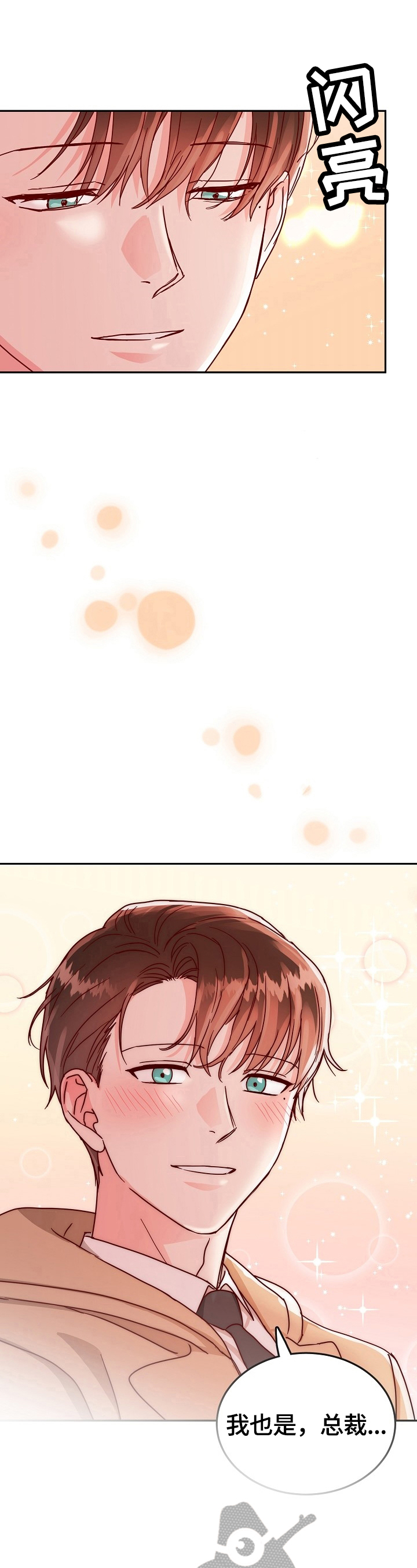 微妙距离漫画,第51章：下定决心2图