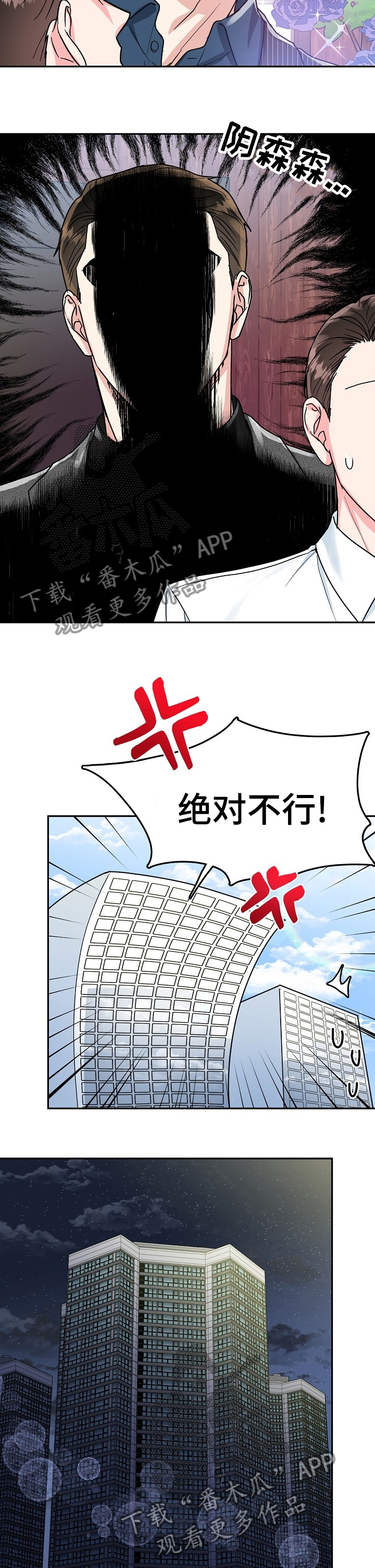 微妙距离漫画,第75章：【第二季】我知道你的秘密2图