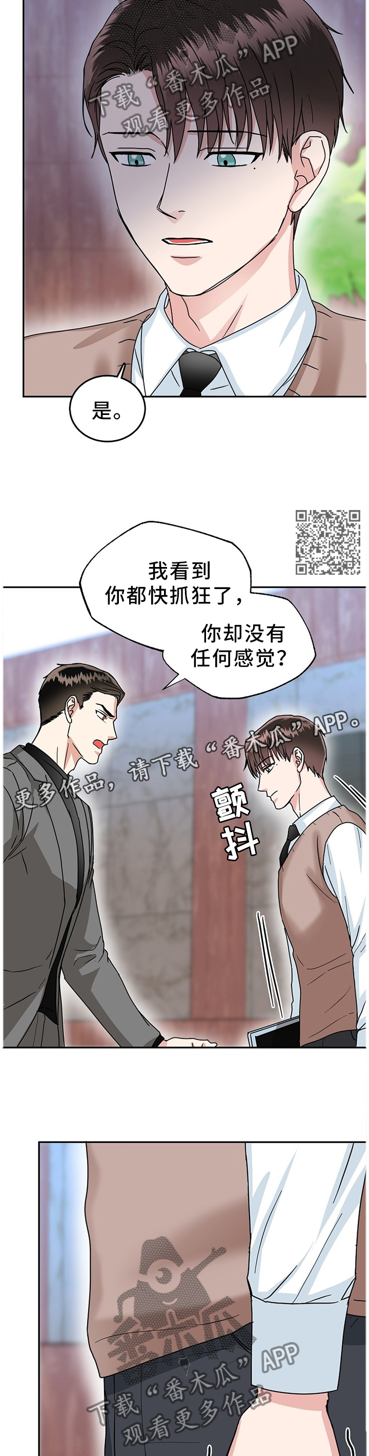 微妙距离漫画,第43章：在所不惜2图