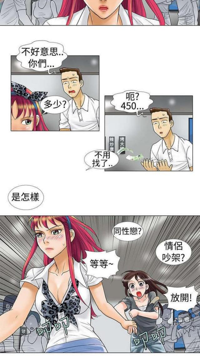 危险同居视频在线看漫画,第11话2图