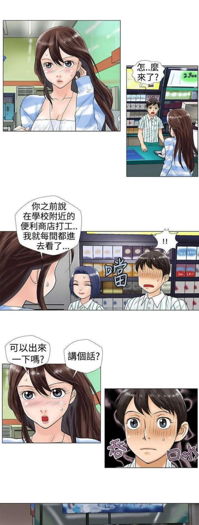 危险的近义词漫画,第28话2图