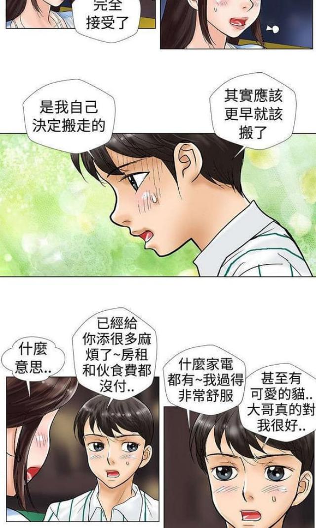 危险期漫画,第29话1图