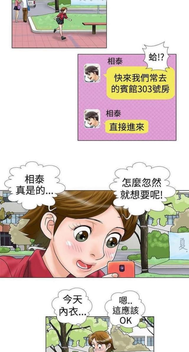 危险同居韩国电影在线观看漫画,第21话1图