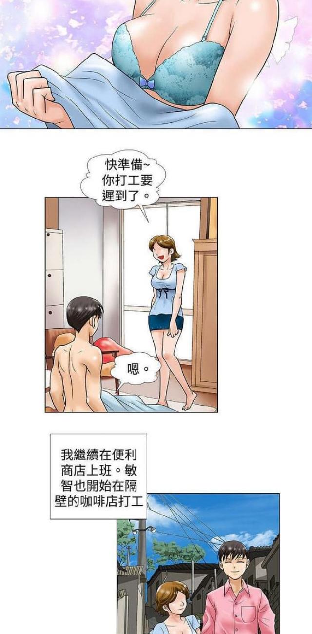 危险同居在线免费看漫画,第38话1图