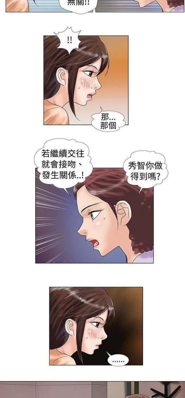 危险同居人最后怎么样了漫画,第23话2图