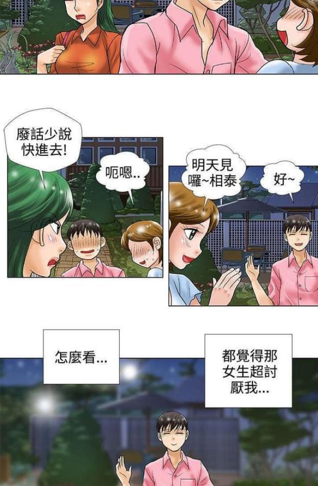 危险同居视频在线看漫画,第39话2图