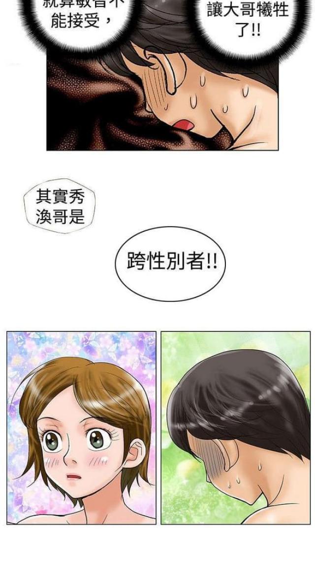 危险同居漫画免费观看漫画,第21话2图