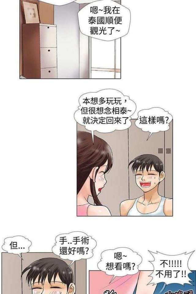 危险期漫画,第40话1图