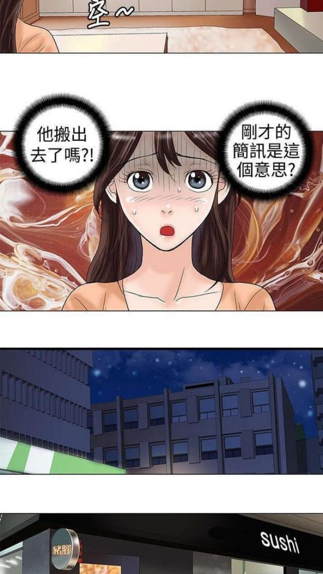 危险同居韩国电影在线观看漫画,第26话1图