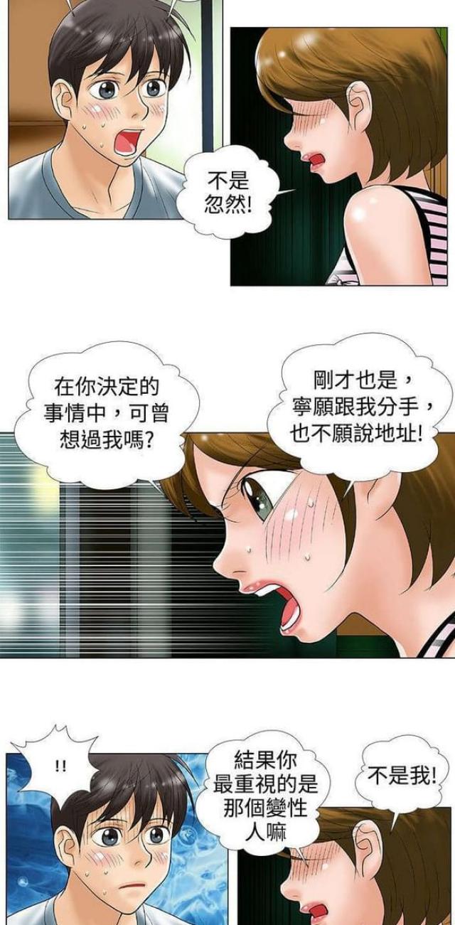 危险的她韩国漫画,第35话2图