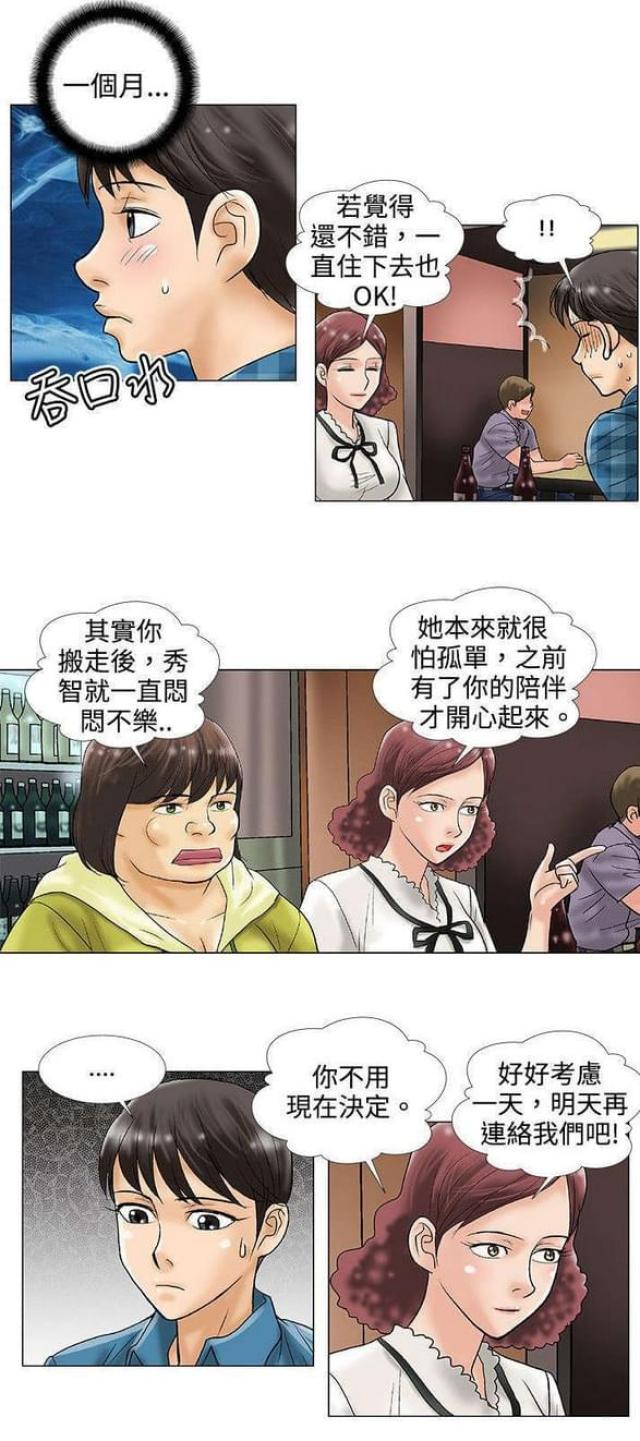 危险同居电影在线播放漫画,第37话1图