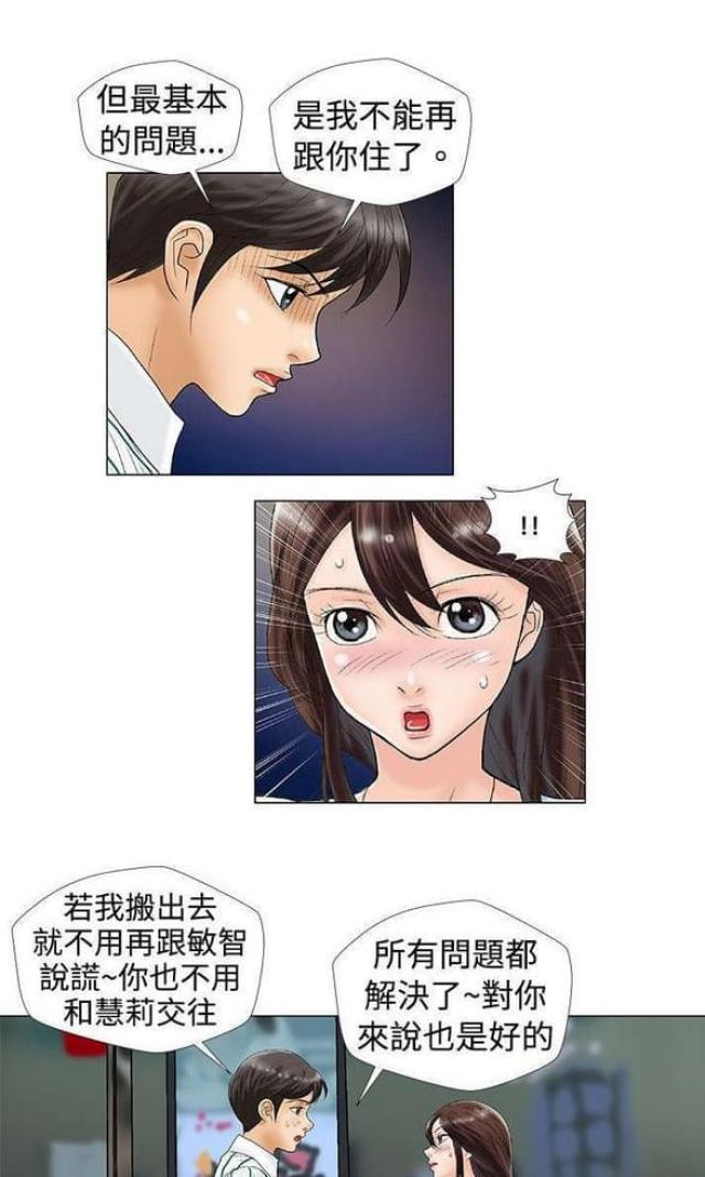 危险期漫画,第29话1图