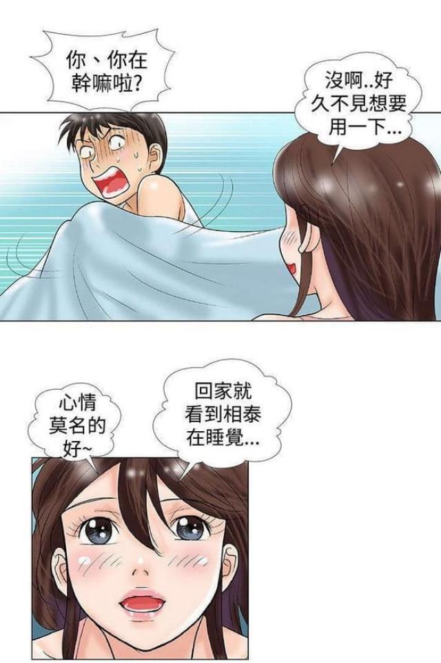 危险同居漫画,第40话1图