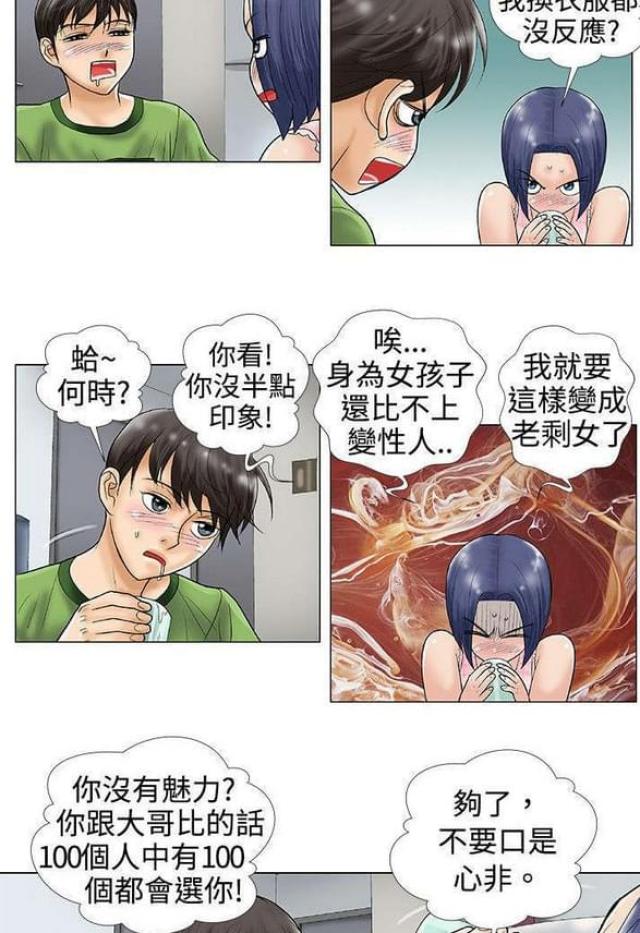 危险同居害死了谁漫画,第34话2图