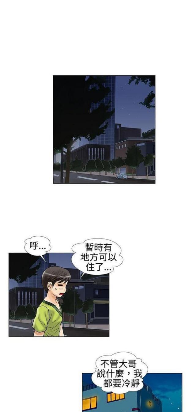 危险同居漫画,第18话1图