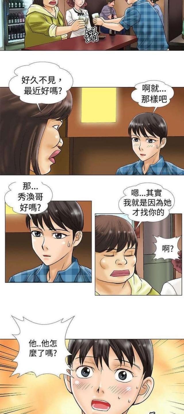 危险的反义词漫画,第37话2图