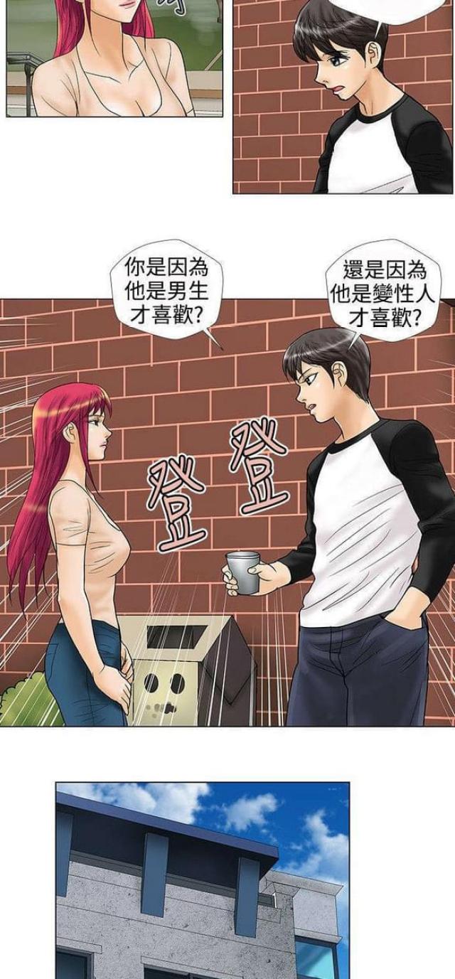 危险同居漫画免费观看漫画,第23话1图