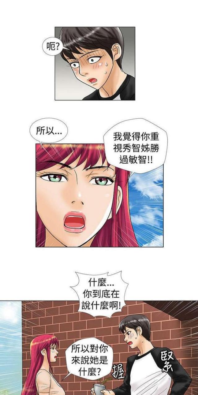 危险同居漫画,第24话1图