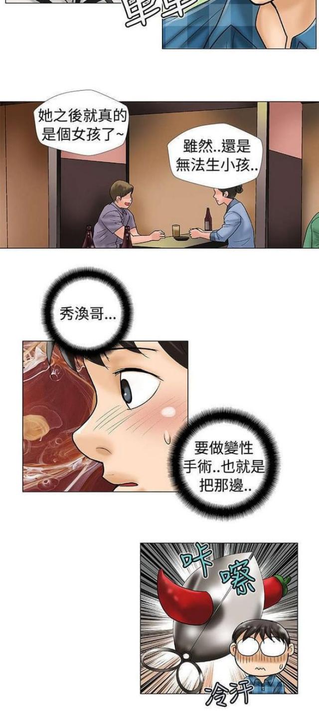 危险同居电影在线播放漫画,第37话1图