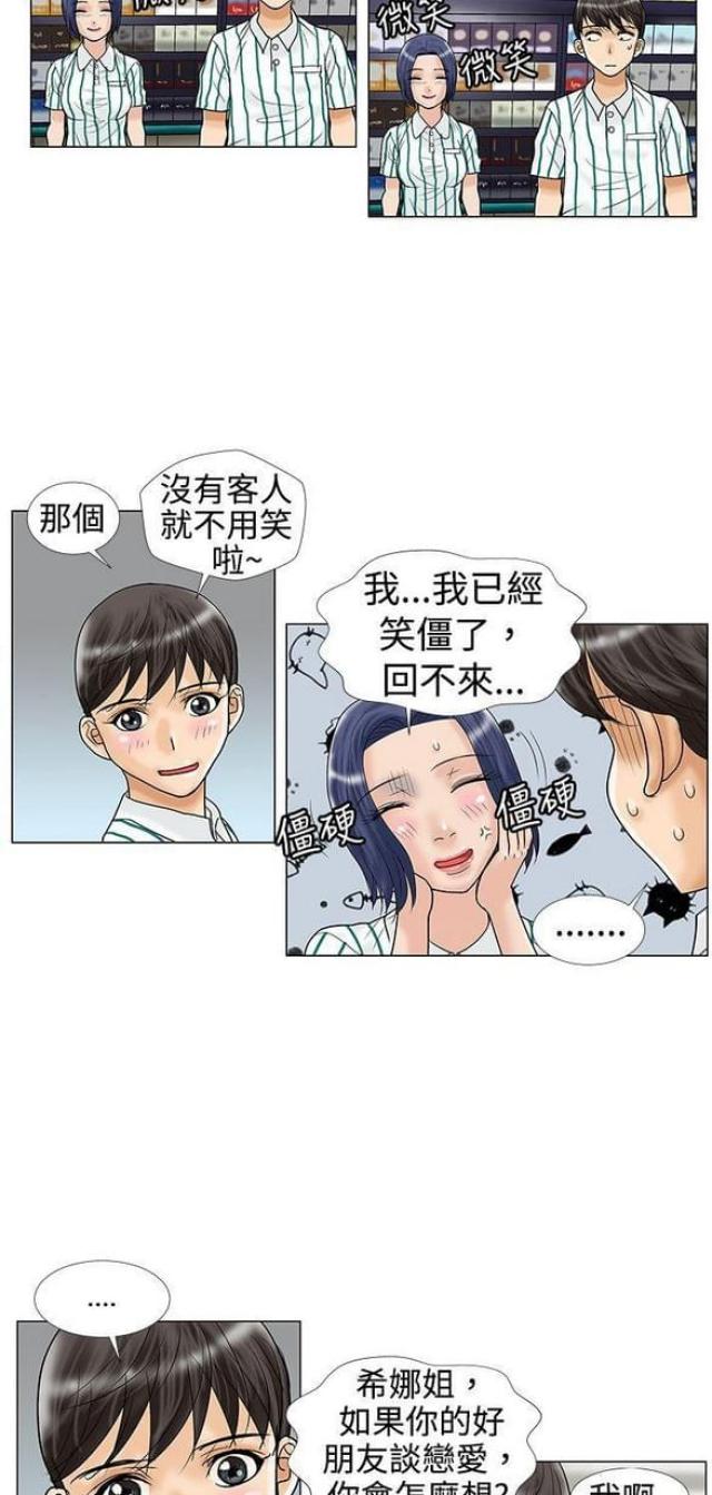 危险同居漫画,第18话1图