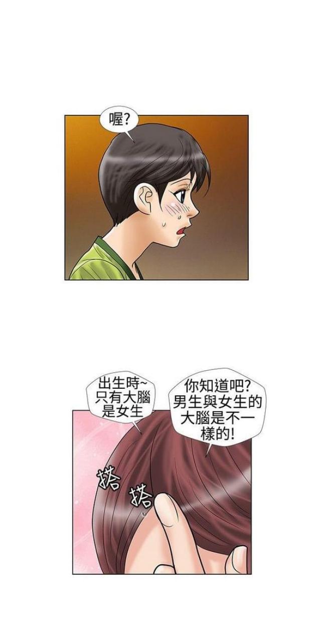 危险同居漫画免费观看漫画,第19话1图