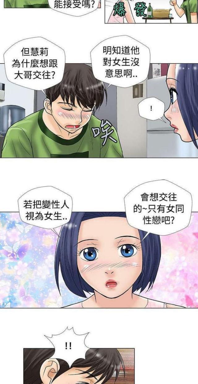 危险同居害死了谁漫画,第32话2图