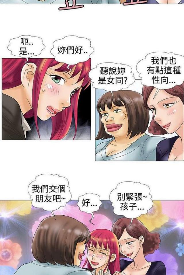 危险同居视频在线看漫画,第40话2图