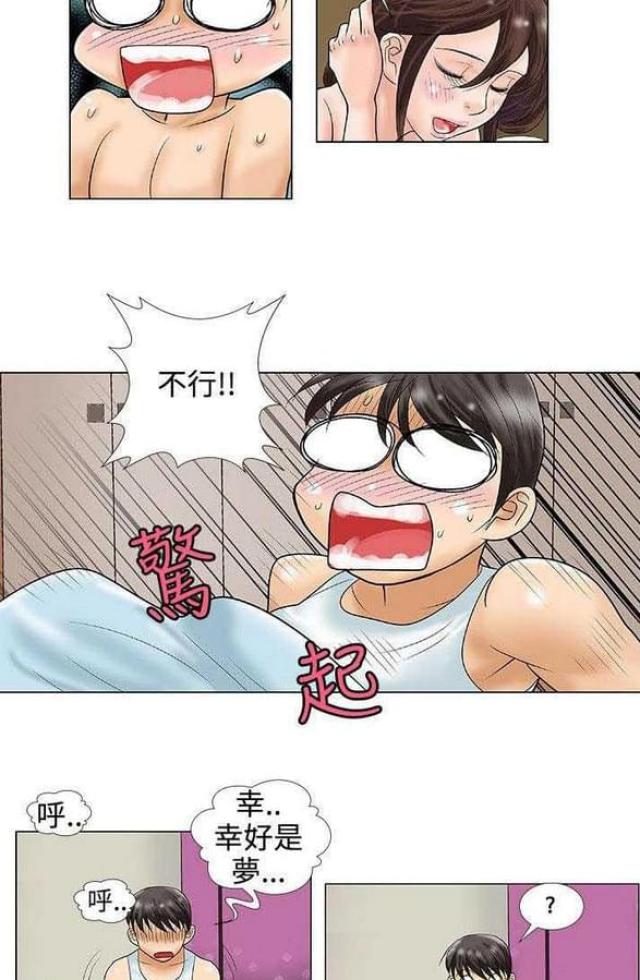 危险的拼音漫画,第39话1图