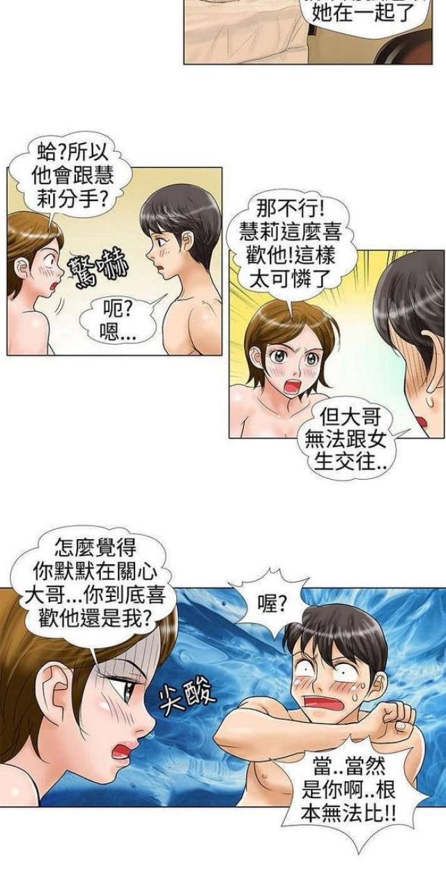 危险同居小说漫画,第22话1图