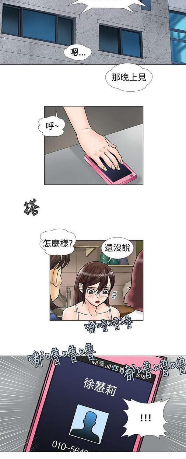 危险同居漫画免费观看漫画,第15话2图