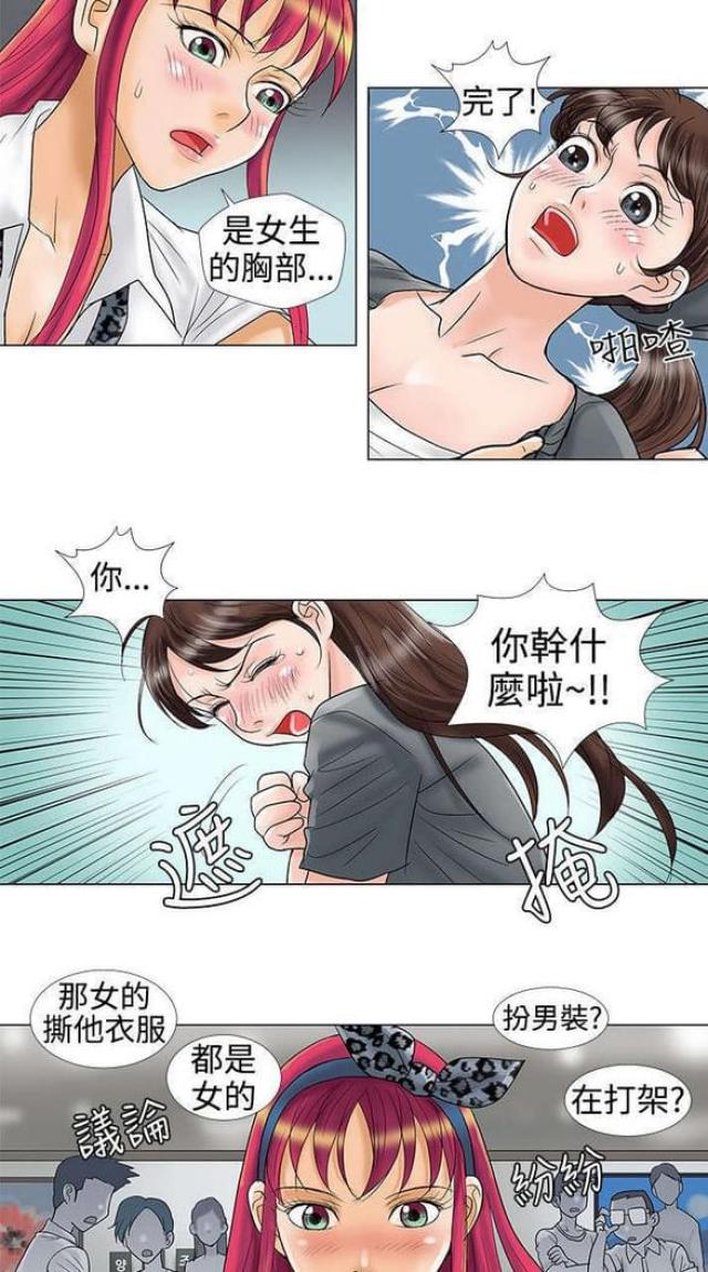 危险同居视频在线看漫画,第11话1图