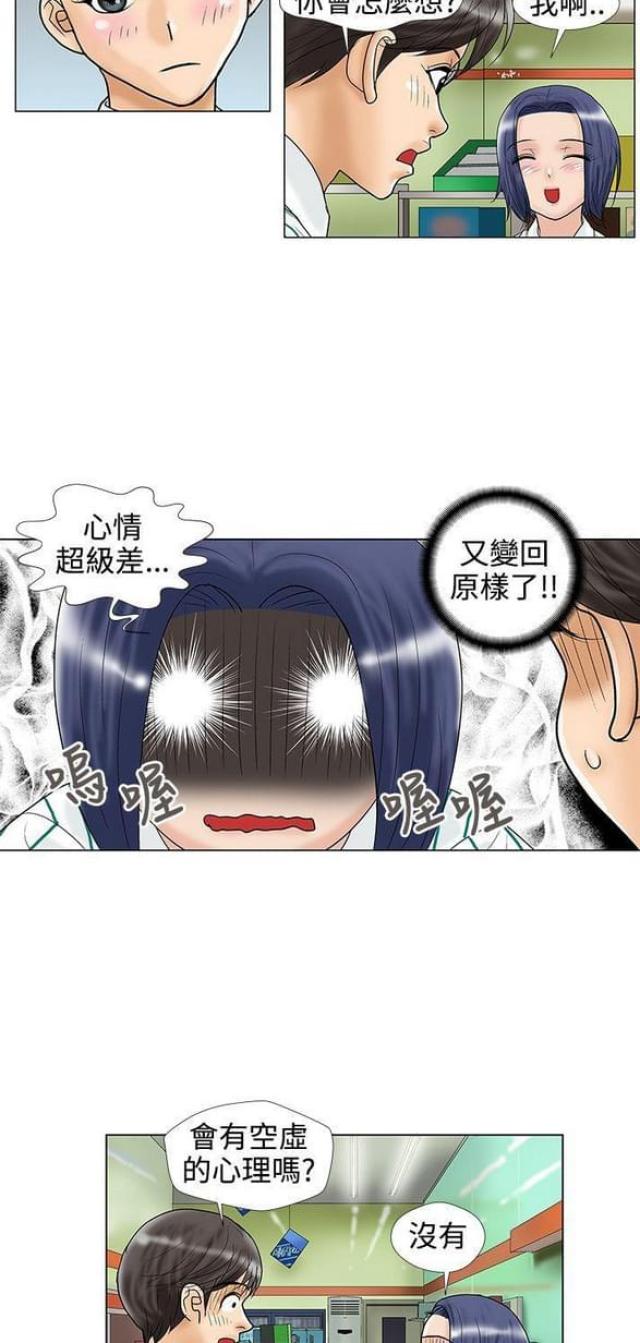 危险同居漫画,第18话2图