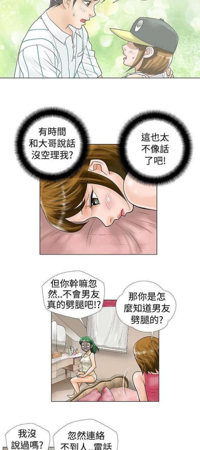 危险的爱漫画,第31话1图