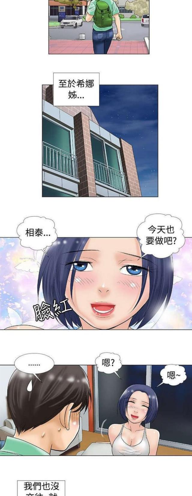 危险同居电影在线播放漫画,第36话1图