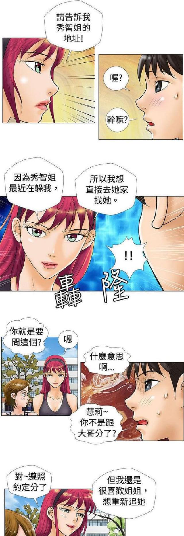 危险的她韩国漫画,第33话2图