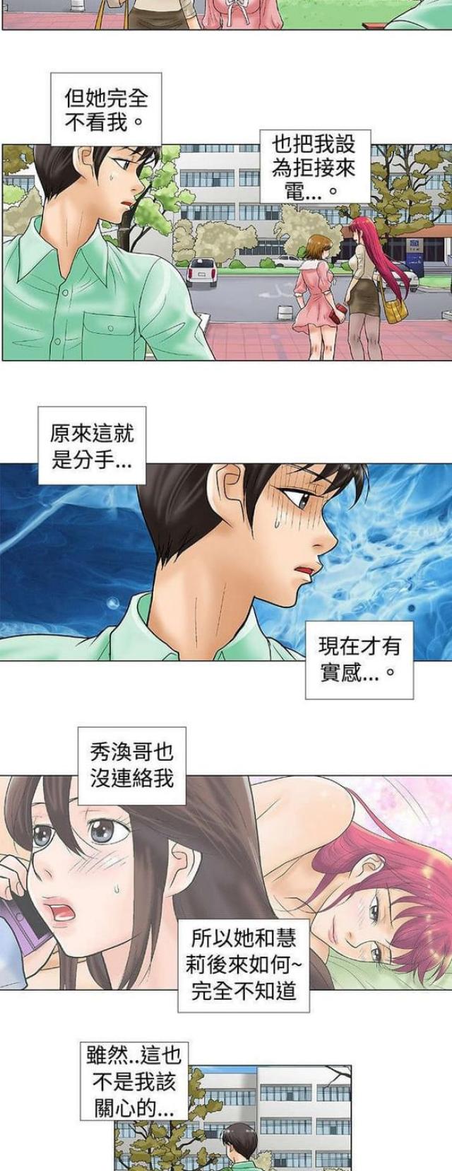 危险同居漫画,第36话2图