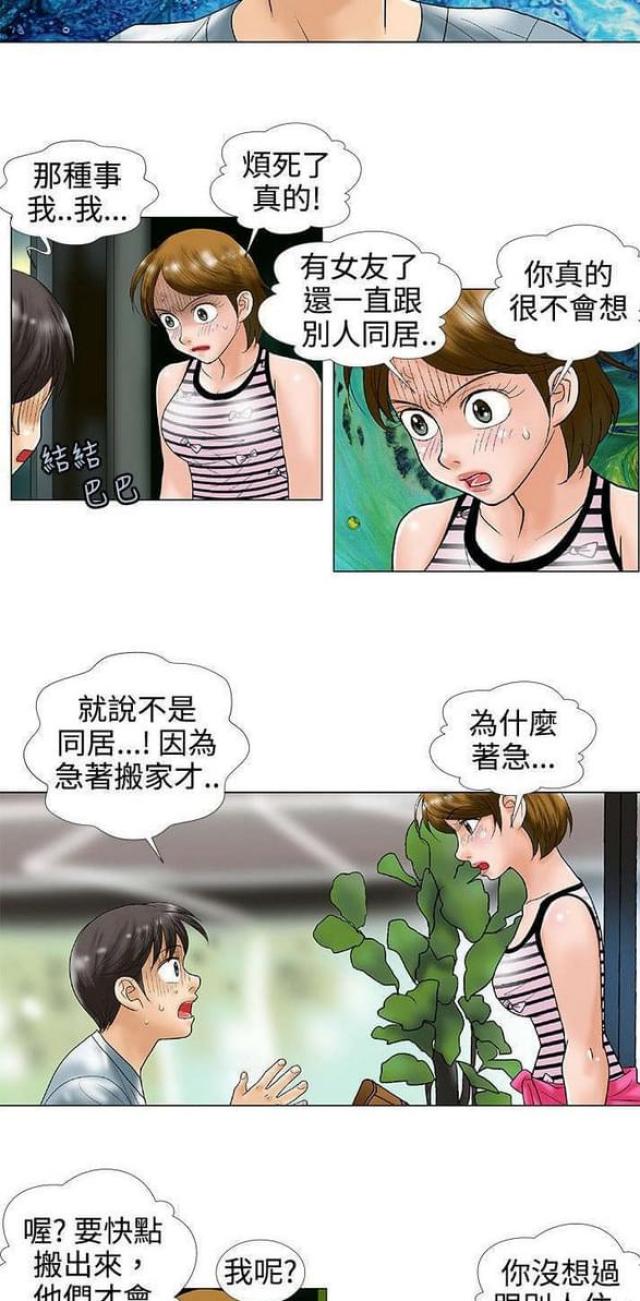 危险的她韩国漫画,第35话1图