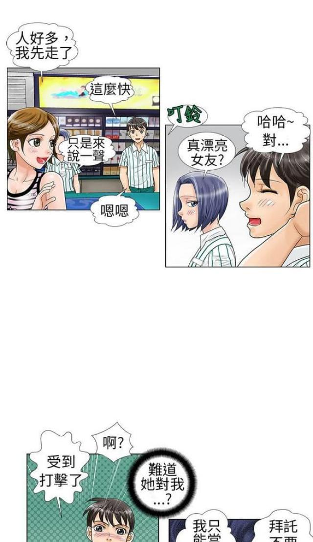 危险的反义词漫画,第10话2图