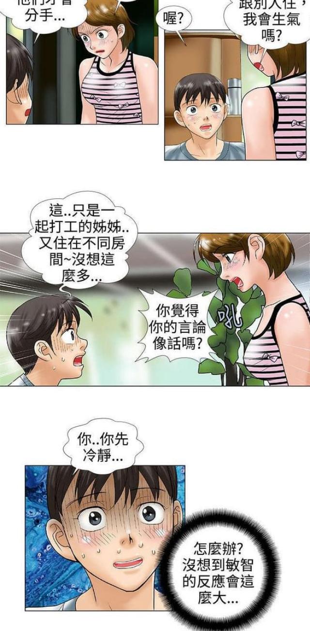 危险的她韩国漫画,第35话2图