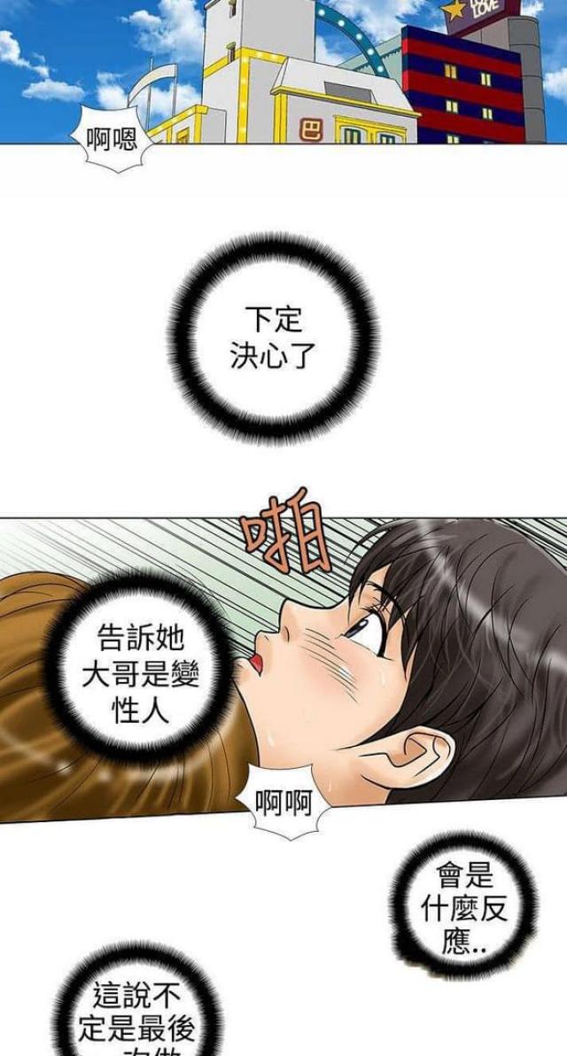 危险同居韩国电影在线观看漫画,第21话2图