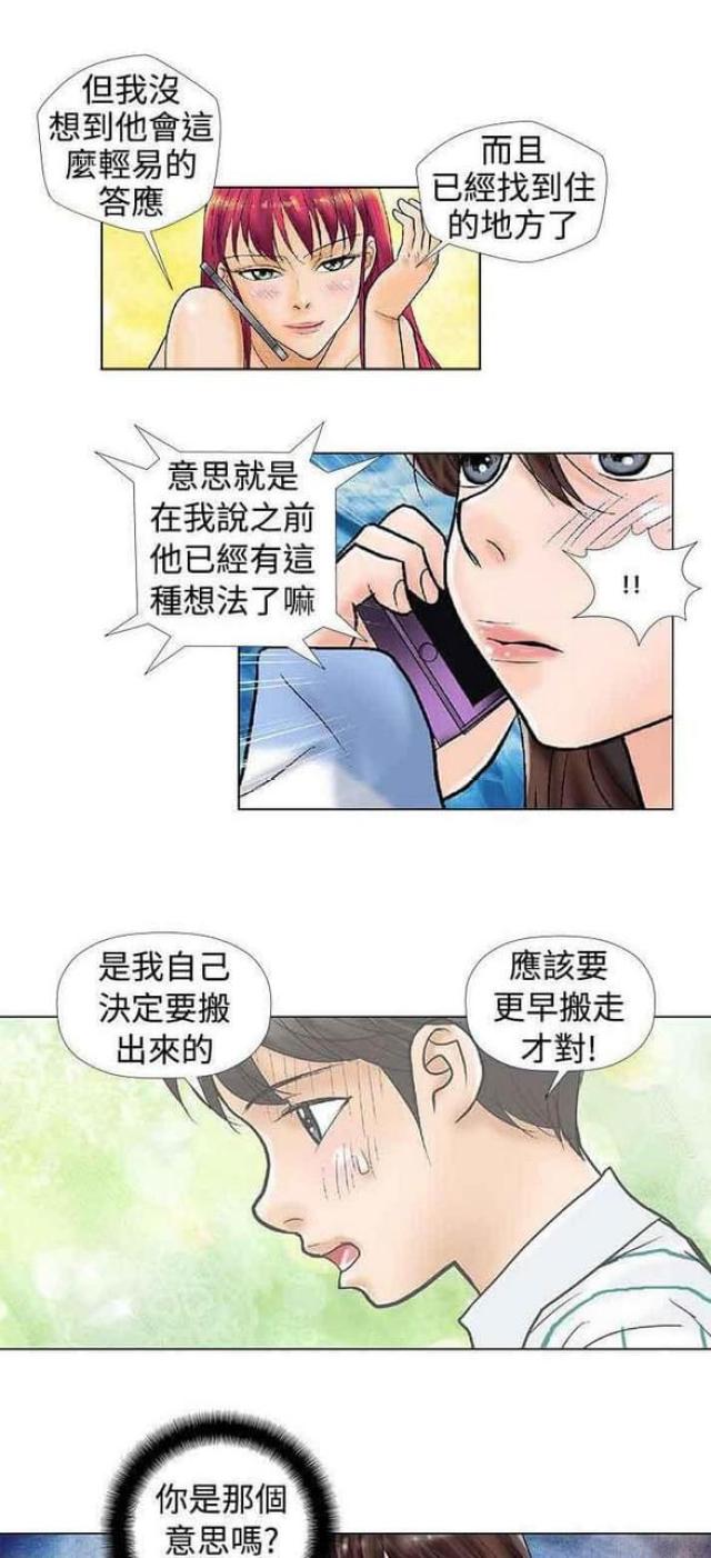 危险同居漫画漫画,第30话2图