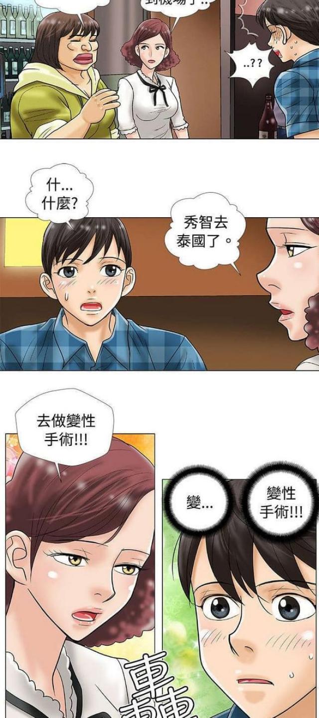 危险的反义词漫画,第37话2图