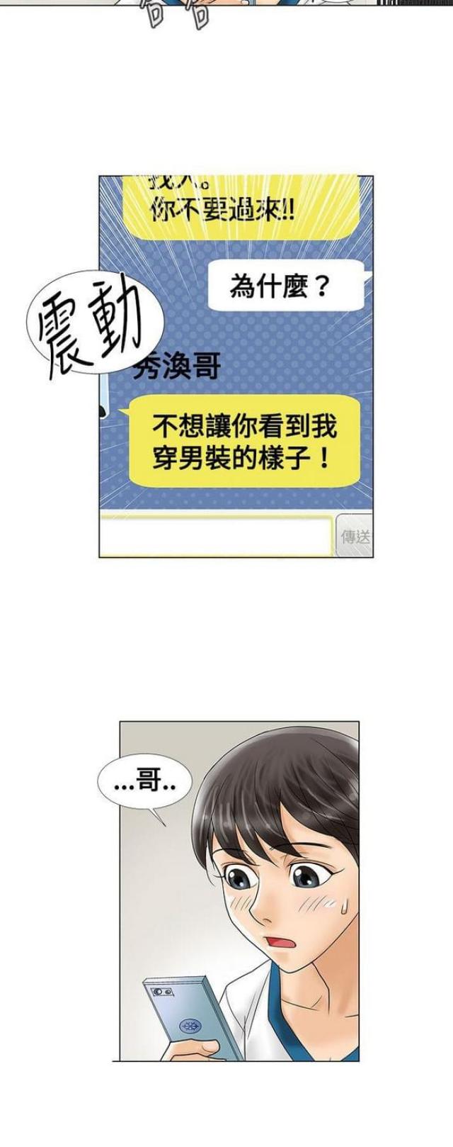 危险关系小说免费阅读漫画,第8话2图