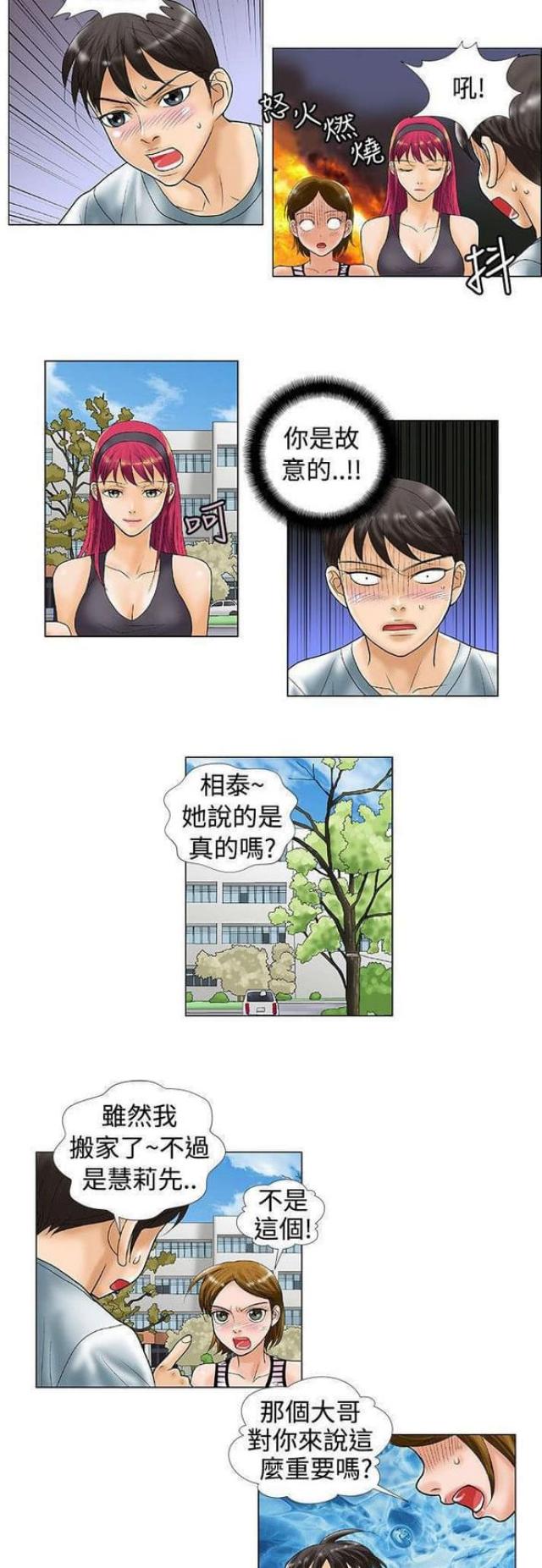 危险的姐姐漫画,第33话1图