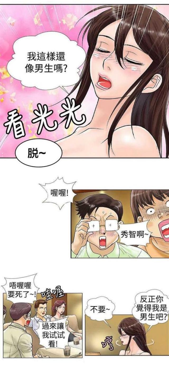 危险的爱漫画,第31话2图