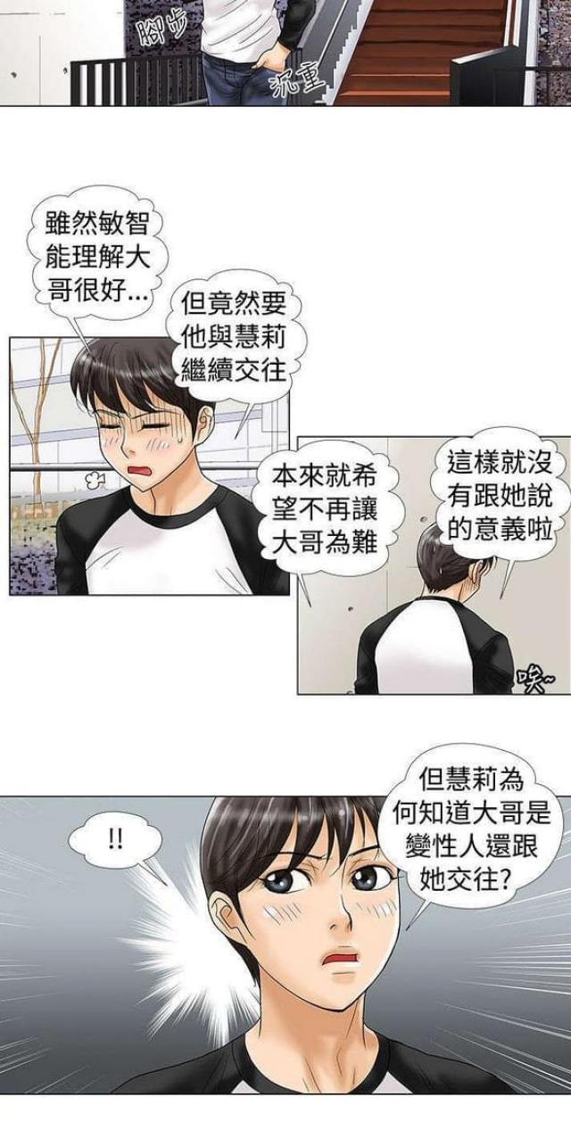 危险同居的电影漫画,第22话1图