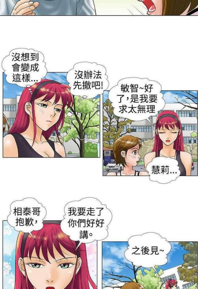 危险同居漫画免费观看漫画,第34话1图