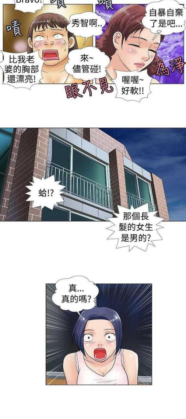 危险同居全集漫画漫画,第31话2图